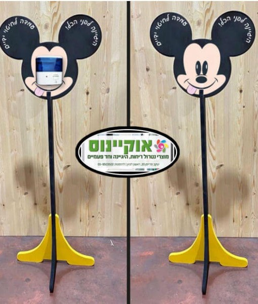 מעמד מיקי מאוס